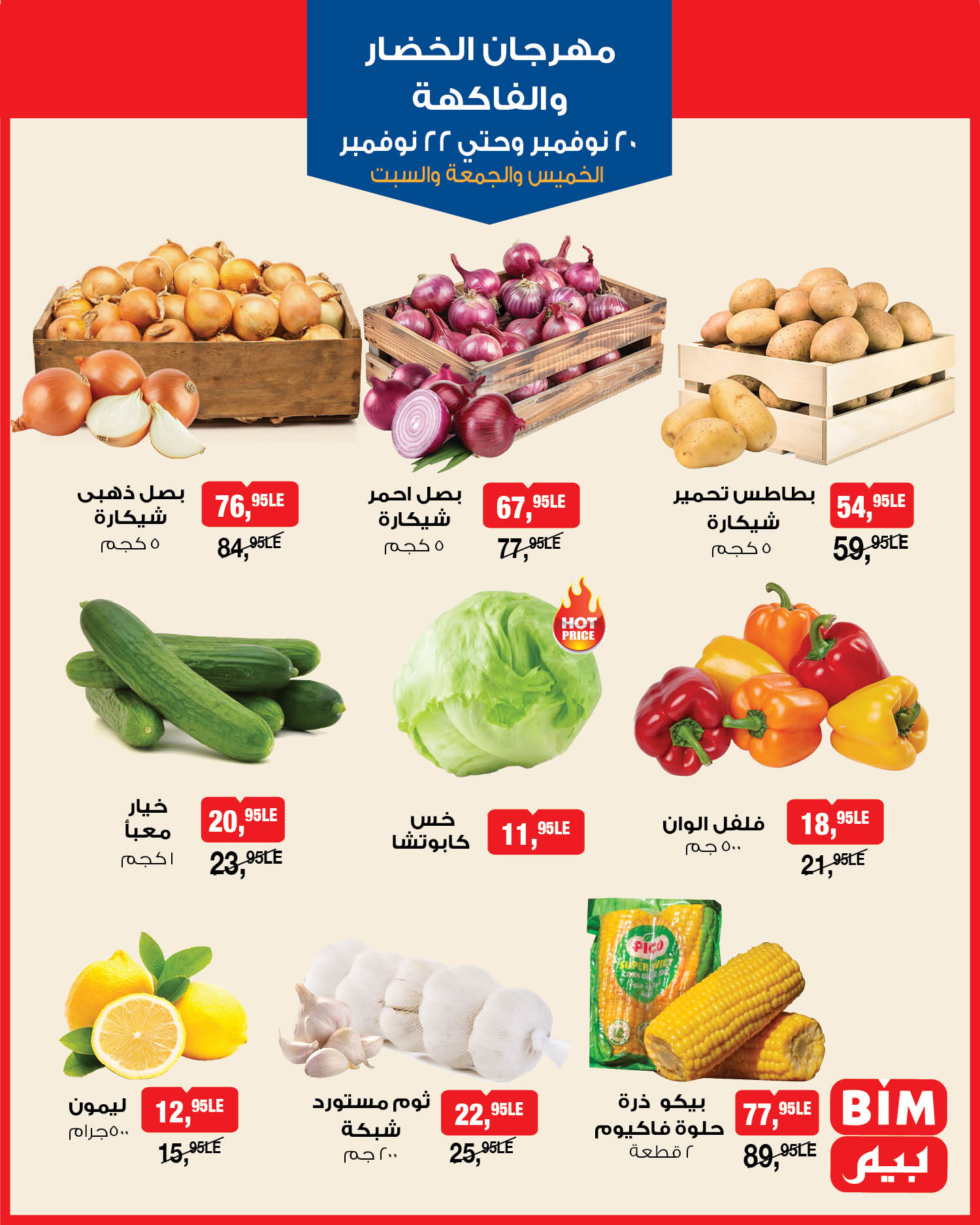 bim offers from 19nov to 5nov 2025 عروض بيم من 19 نوفمبر حتى 5 نوفمبر 2025 صفحة رقم 5